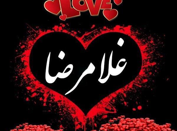 عکس تولدت مبارک غلامرضا