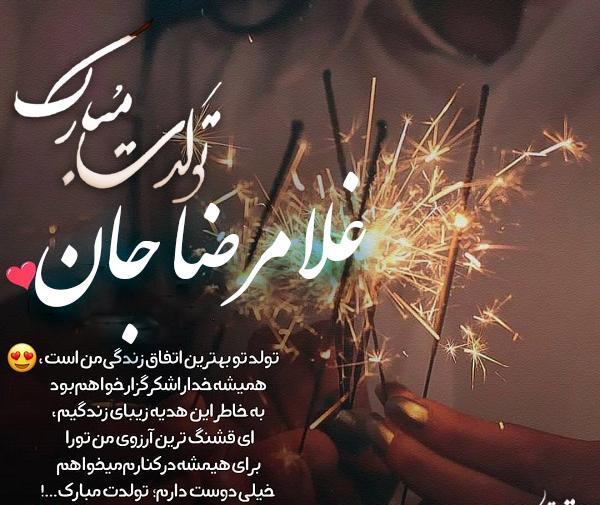 عکس تولدت مبارک غلامرضا