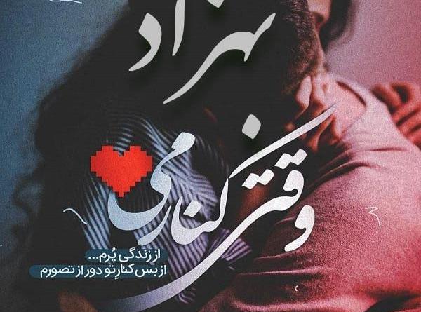 عکس نوشته از بهزاد