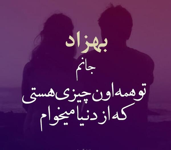 عکس نوشته از بهزاد
