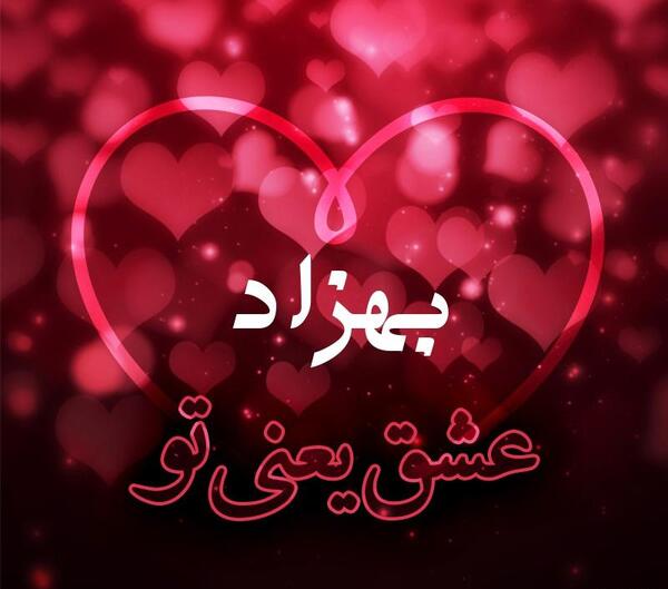 عکس نوشته از بهزاد