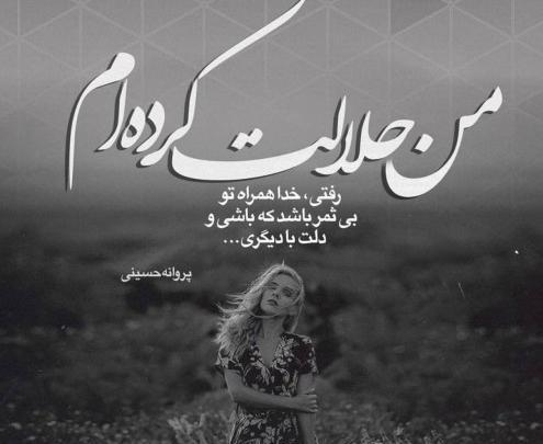 عکس نوشته تیکه دار بی معرفتی