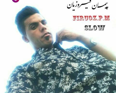 عکس پیمان فیروزیان