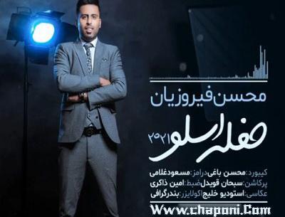 عکس پیمان فیروزیان