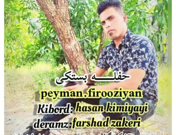 عکس پیمان فیروزیان