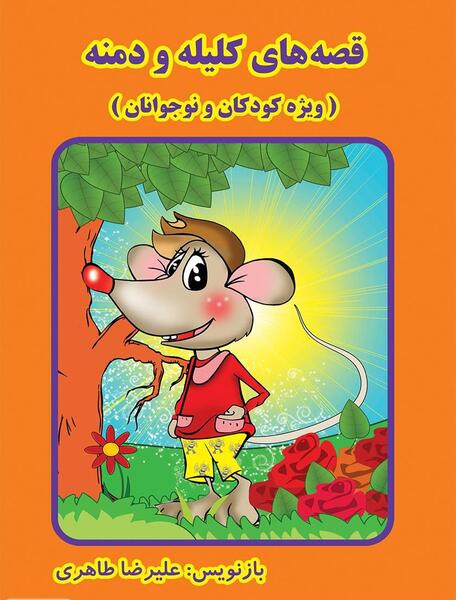 عکس کتاب داستان