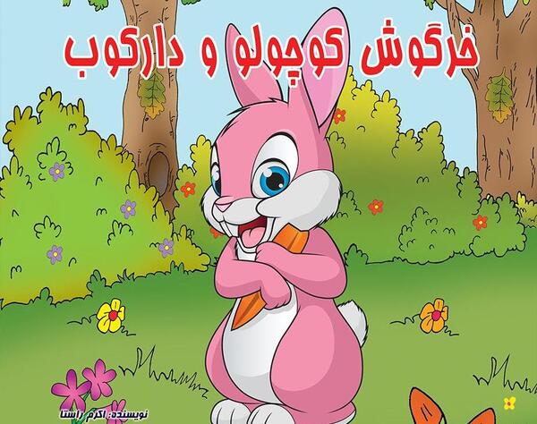 عکس کتاب داستان