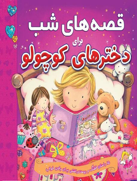 عکس کتاب داستان