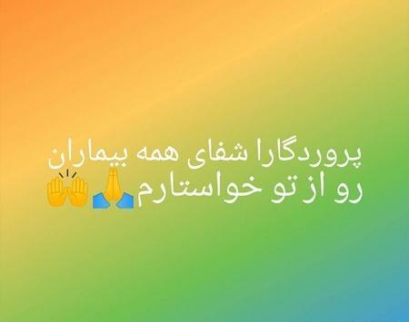 عکس خدایا شفای بیماران