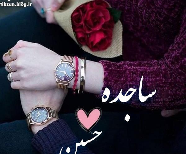 عکس نوشته ی ساجده