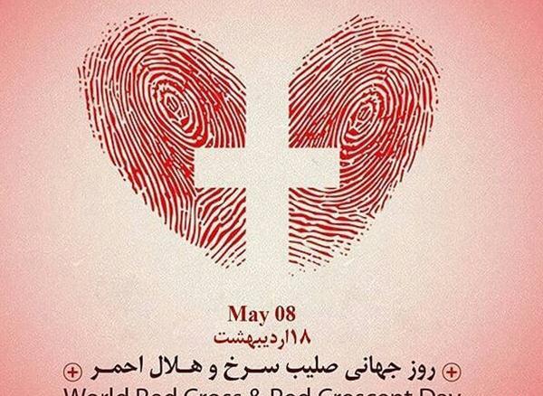 عکس صلیب سرخ جهانی