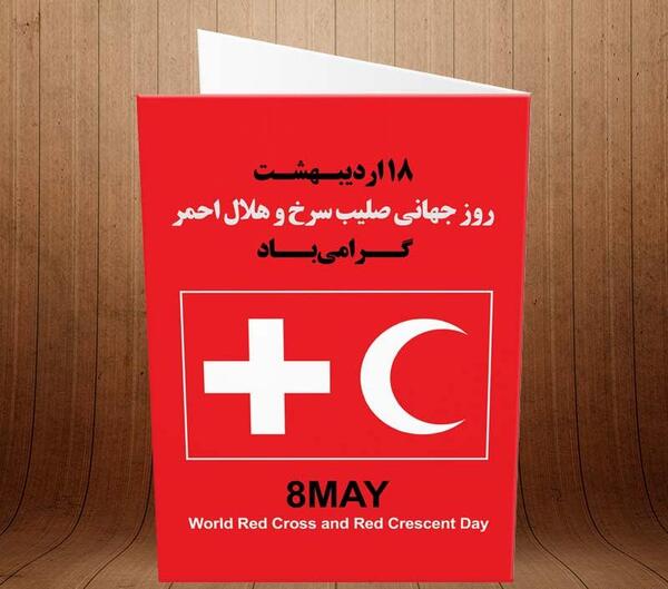 عکس صلیب سرخ جهانی