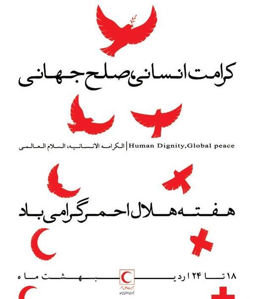 عکس صلیب سرخ جهانی