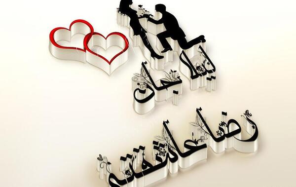 عکس نوشته رضا و لیلا
