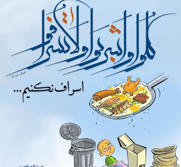 عکس نوشته اسراف نکردن