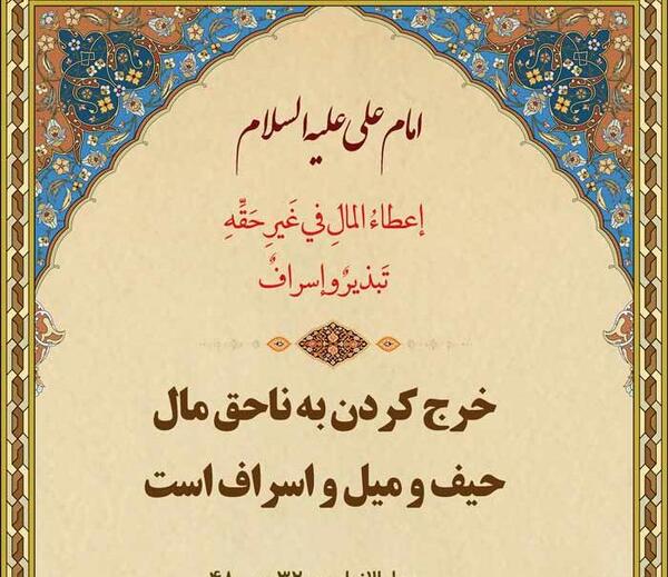 عکس نوشته اسراف نکردن