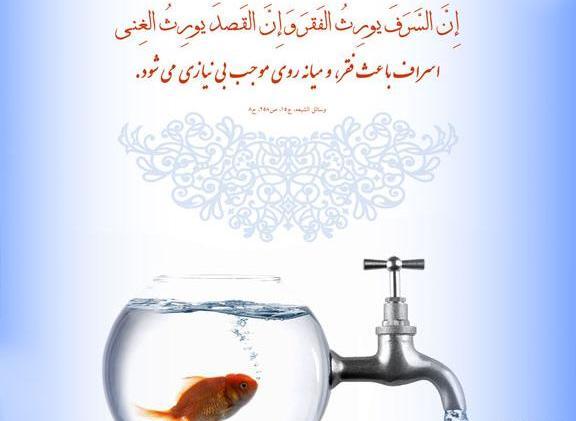 عکس نوشته اسراف نکردن