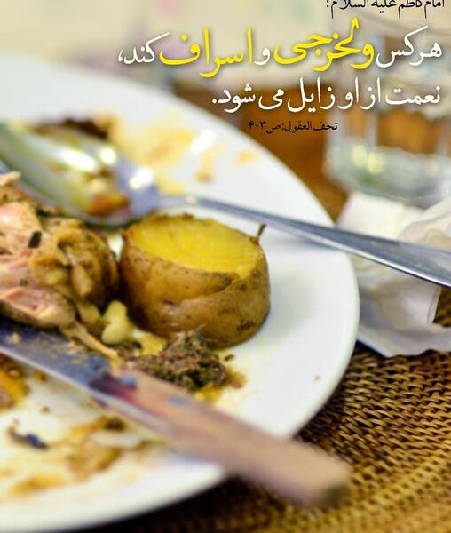 عکس نوشته اسراف نکردن