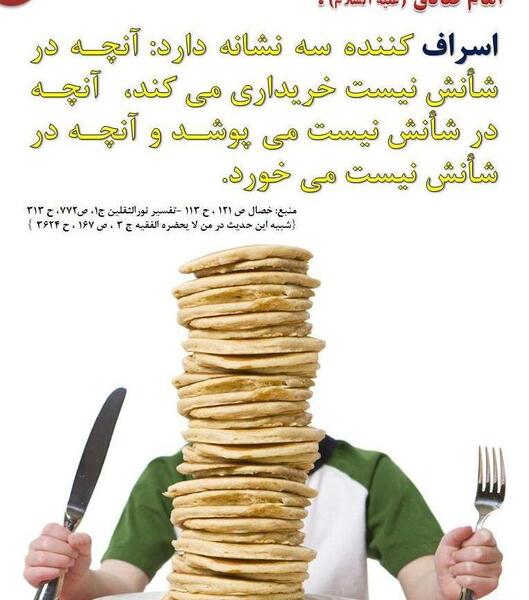 عکس نوشته اسراف نکردن