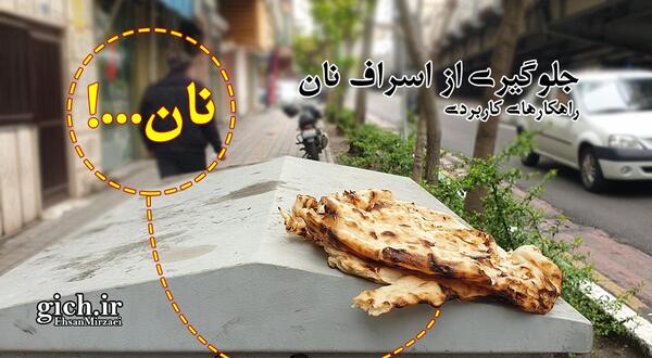 عکس نوشته اسراف نکردن