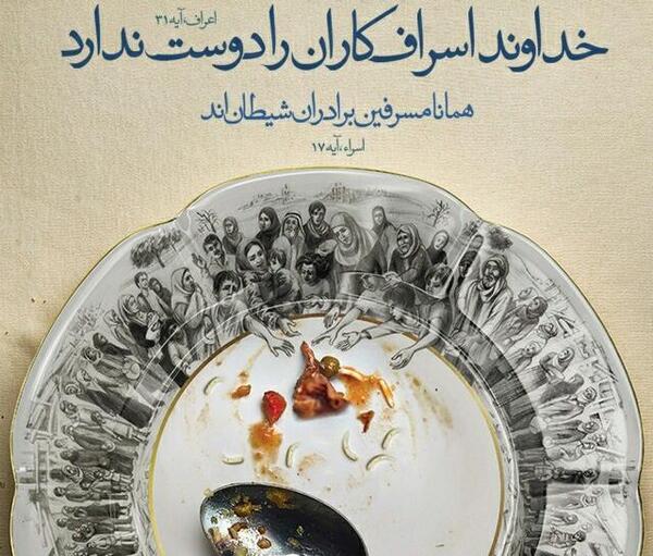 عکس نوشته اسراف نکردن