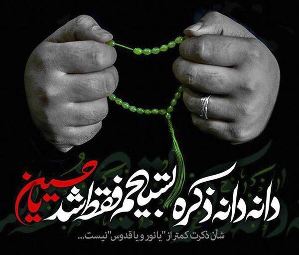 عکسهای امام حسین نوشته
