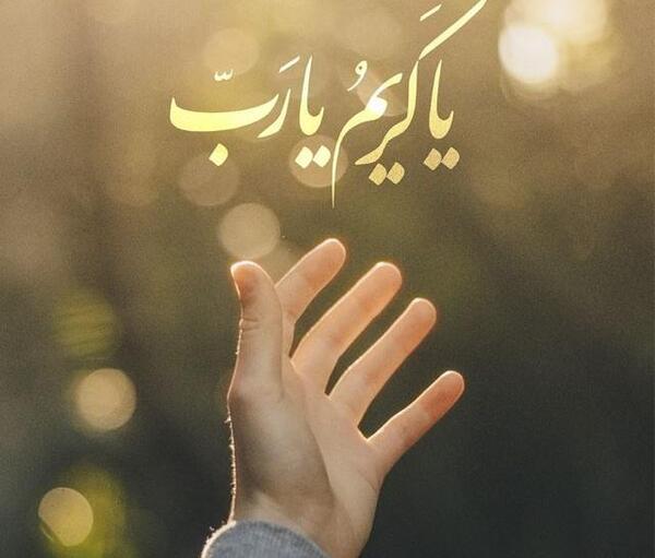 عکس نوشته خدا کریم
