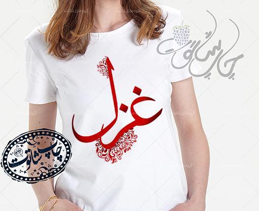 عکس نوشته معنی اسم غزل