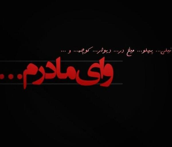 عکس پروفایل برای وفات حضرت فاطمه