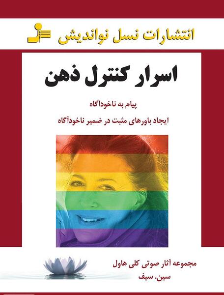 عکس کنترل ذهن