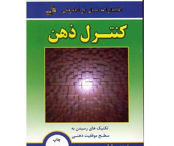 عکس کنترل ذهن