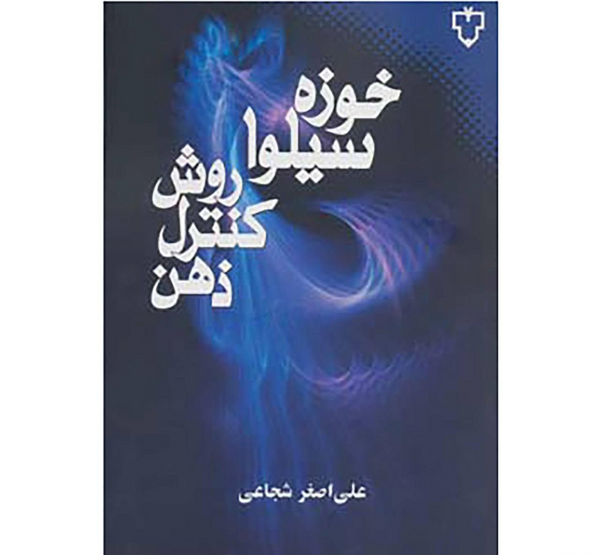 عکس کنترل ذهن