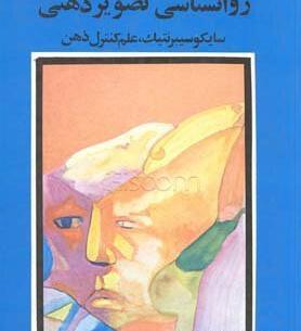 عکس کنترل ذهن