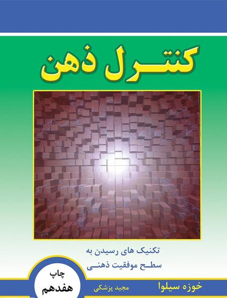 عکس کنترل ذهن