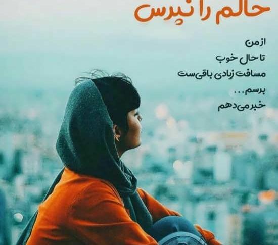عکس خدایا حالم خوب نیست