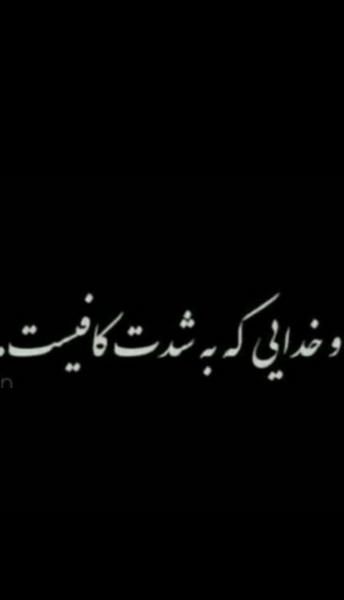 عکس خدایا حالم خوب نیست