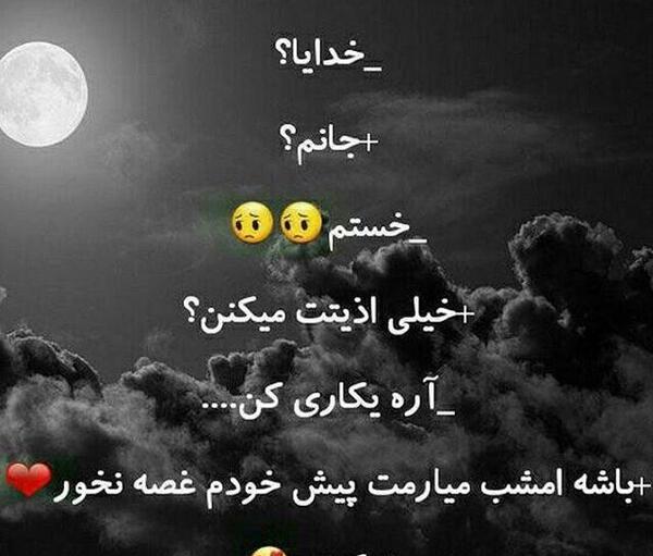 عکس خدایا حالم خوب نیست