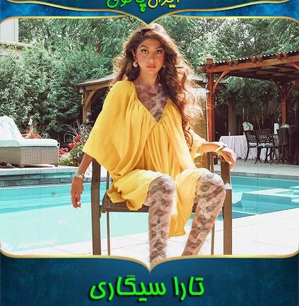 عکس تارا سیگاری