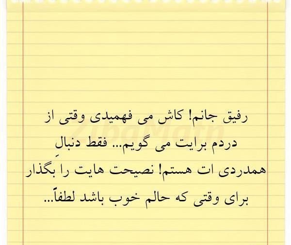 عکس نوشته رفیق جانم