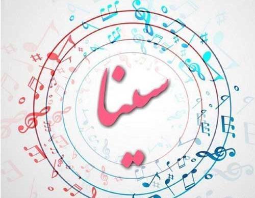 عکس لوگو سینا