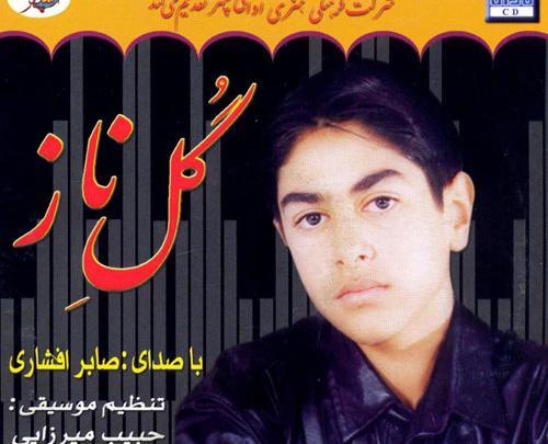 عکس صابر افشاری کر بختیاری