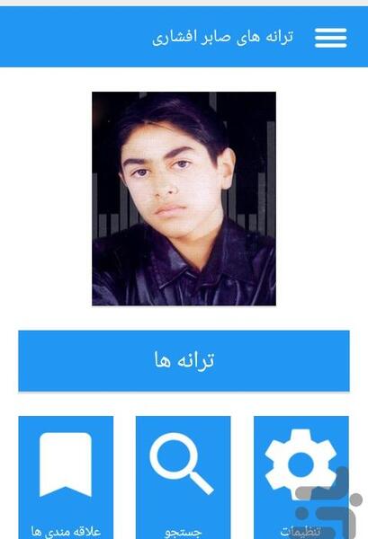 عکس صابر افشاری کر بختیاری