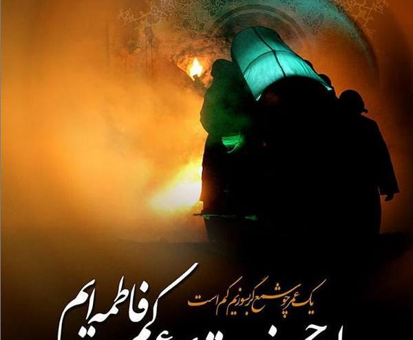 عکس نوشته وفات حضرت فاطمه زهرا
