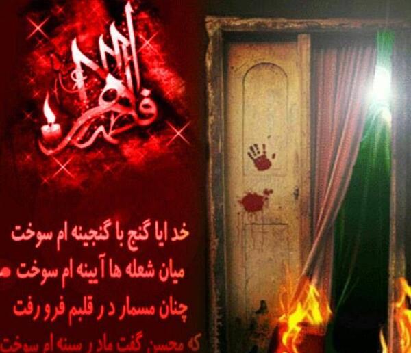 عکس نوشته وفات حضرت فاطمه زهرا