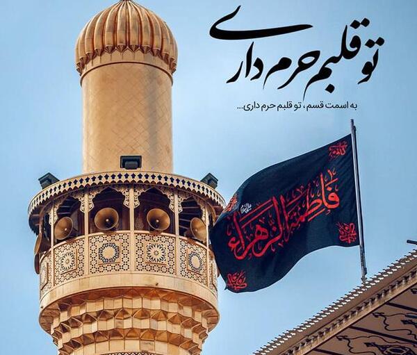 عکس نوشته وفات حضرت فاطمه زهرا