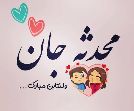 عکس محدثه ها
