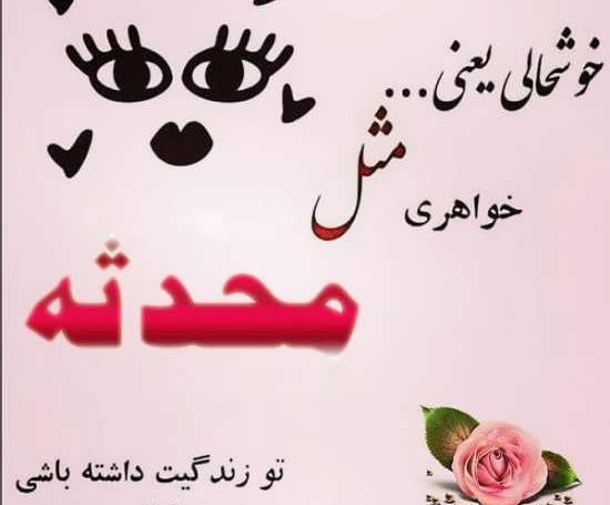 عکس محدثه ها