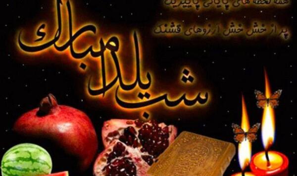 عکس یلدا همه مبارک