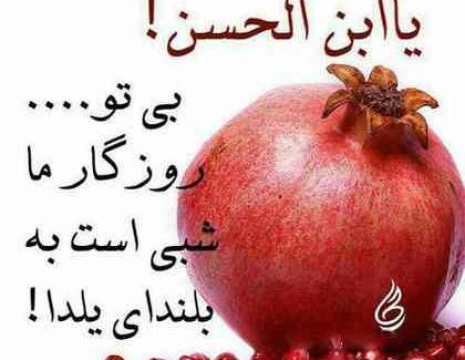 عکس یلدا همه مبارک