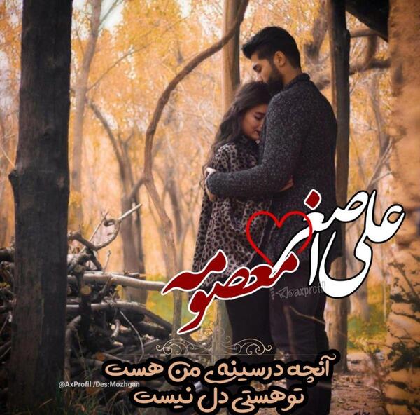 عکس نوشته اسم علی اصغر عاشقانه